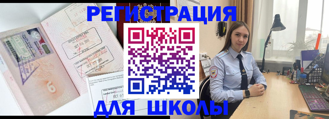 прописка для школы в Красновишерске